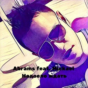 Listen to Надоело ждать song with lyrics from Abrams