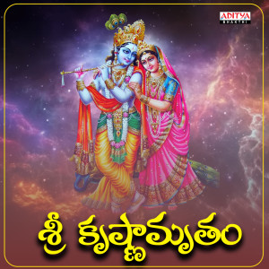 Listen to Sree Krisnamrutham (From "Sree Krisnamrutham") song with lyrics from Kameswari Charan