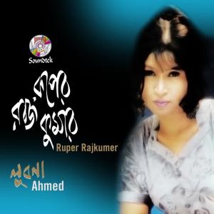 Listen to Tumi Kache Dako song with lyrics from Lubna Ahmed
