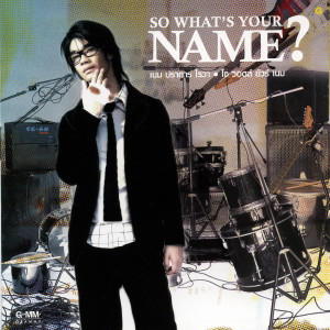 อัลบัม So What s Your Name? ศิลปิน เนม ปราการ