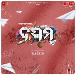 Album Dasama (Original Motion Picture Soundtrack) oleh Gaurav Anand