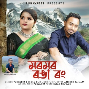 ดาวน์โหลดและฟังเพลง Moromor Ronga Rang พร้อมเนื้อเพลงจาก PURAVJEET