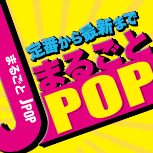 Dengarkan lagu DRY FLOWER (Cover) nyanyian J-POP CHANNEL PROJECT dengan lirik