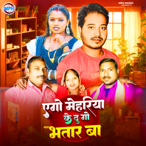 Album Ego Mehariya Ke Dugo Bhatar Ba from Dhananjay Singh