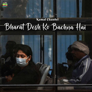 Dengarkan lagu Bharat Desh Ko Bachna Hai nyanyian Kamal Chandel dengan lirik