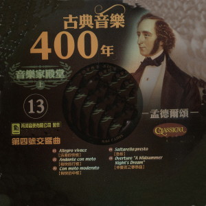 Dengarkan Overture"A Midsummer Night's Dream" 仲夏夜之夢序曲 lagu dari 张尧 dengan lirik