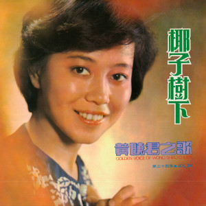 ดาวน์โหลดและฟังเพลง 相逢 (修复版) พร้อมเนื้อเพลงจาก 黄晓君