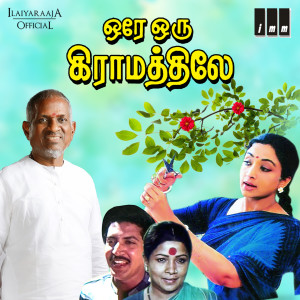 Dengarkan lagu Ore Oru Gramathiley nyanyian Malaysia Vasudevan dengan lirik