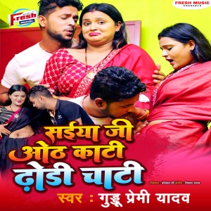 Listen to Saiya Ji Oth Kati Dhodi Chati song with lyrics from Guddu Premi Yadav