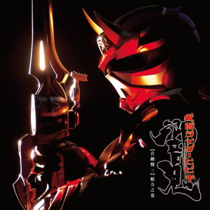 ORIGINAL SOUNDTRACK ALBUM KAMEN RIDER HIBIKI ONGEKIBAN 3 SOURYOKU NO MAKI