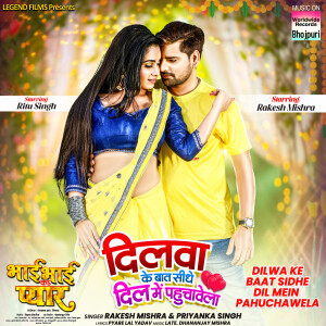 Dilwa Ke Baat Sidhe Dil Mein Pahuchawela (From "Bhai Bhai Ke Pyaar") dari Rakesh Mishra