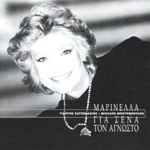 收聽Marinella的Ta Simata歌詞歌曲