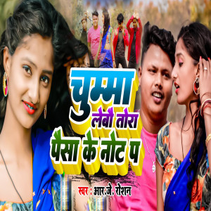 Album Chumma Lebau Tora Paisa Ke Not Pa from Rj roshan