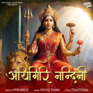 Listen to Aigiri Nandini song with lyrics from Vipin Aneja