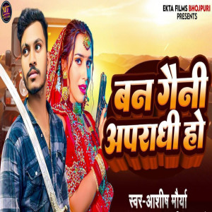 Listen to Ban Gainhi Aaprathi Ho song with lyrics from Ashish Maurya