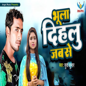 Listen to Bhula Dihlu Jabse song with lyrics from Surya Kumar