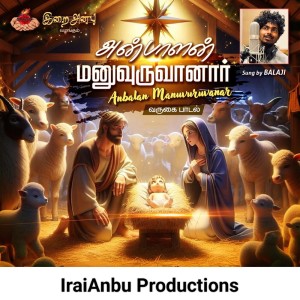 Album Anbalan Manuvuruvanar oleh Balaji