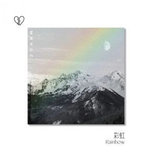 Listen to 彩虹 (伴奏) song with lyrics from Minors米诺斯