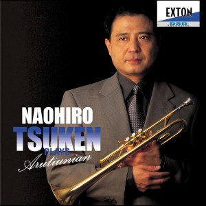 收聽Naohiro Tsuken的Trumpet Concerto歌詞歌曲