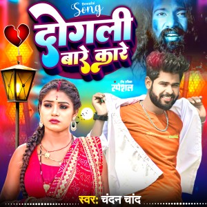 Album Dogli Bare Kare from Chandan Chand