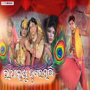 Listen to Kalia Suna song with lyrics from Rajin
