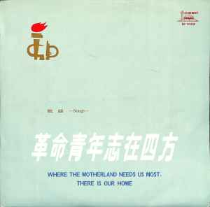 Listen to 体育大军进行曲 (其他) song with lyrics from 中国人民解放军歌舞团