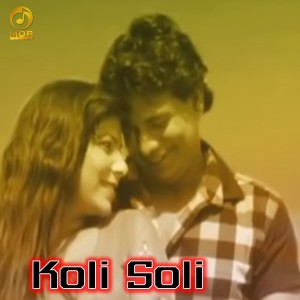 ดาวน์โหลดและฟังเพลง Koli Soli พร้อมเนื้อเพลงจาก Sharvan Balambiya