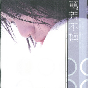 ดาวน์โหลดและฟังเพลง 從前 พร้อมเนื้อเพลงจาก 万芳