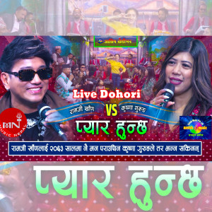 Ramji Khand的專輯Pyar Hunchha Live Dohori