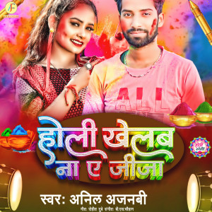 Listen to Holi kheleb na ye jija (Holi Song 2024) song with lyrics from Anil Ajnavi