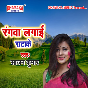 Listen to Rangawa Lagai Satake song with lyrics from Sajan Kumar