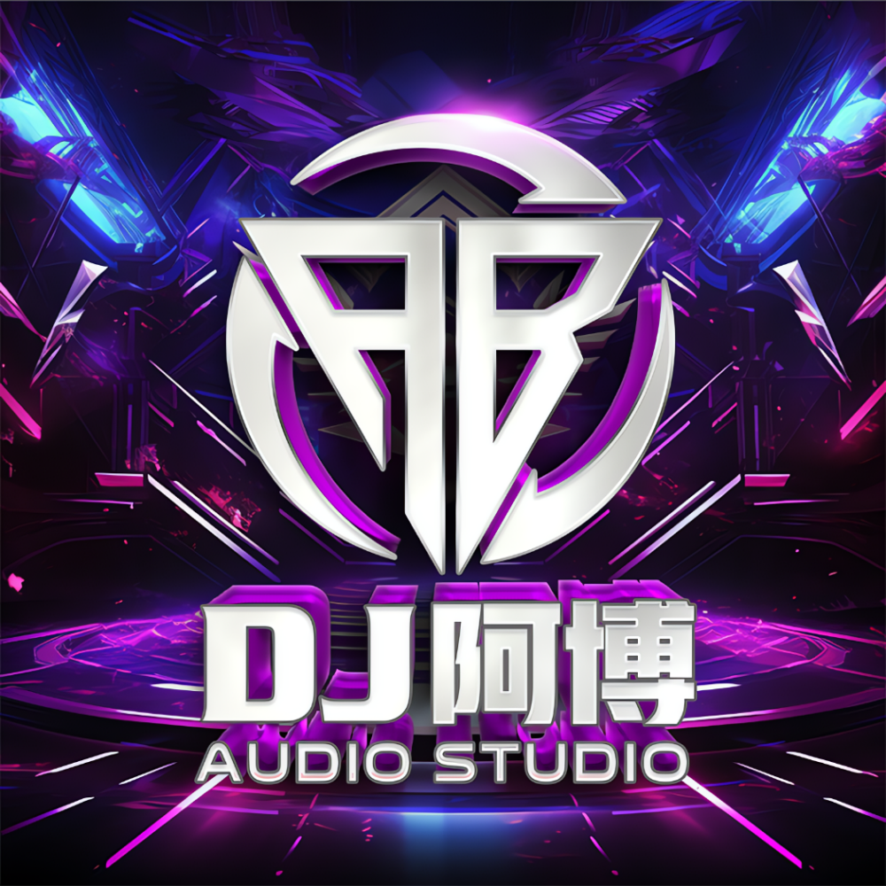 DJ阿博