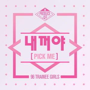 收聽PRODUCE 48的PICK ME歌詞歌曲