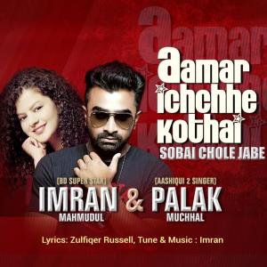 Dengarkan Shobai Chole Jabe lagu dari Palak Muchhal dengan lirik