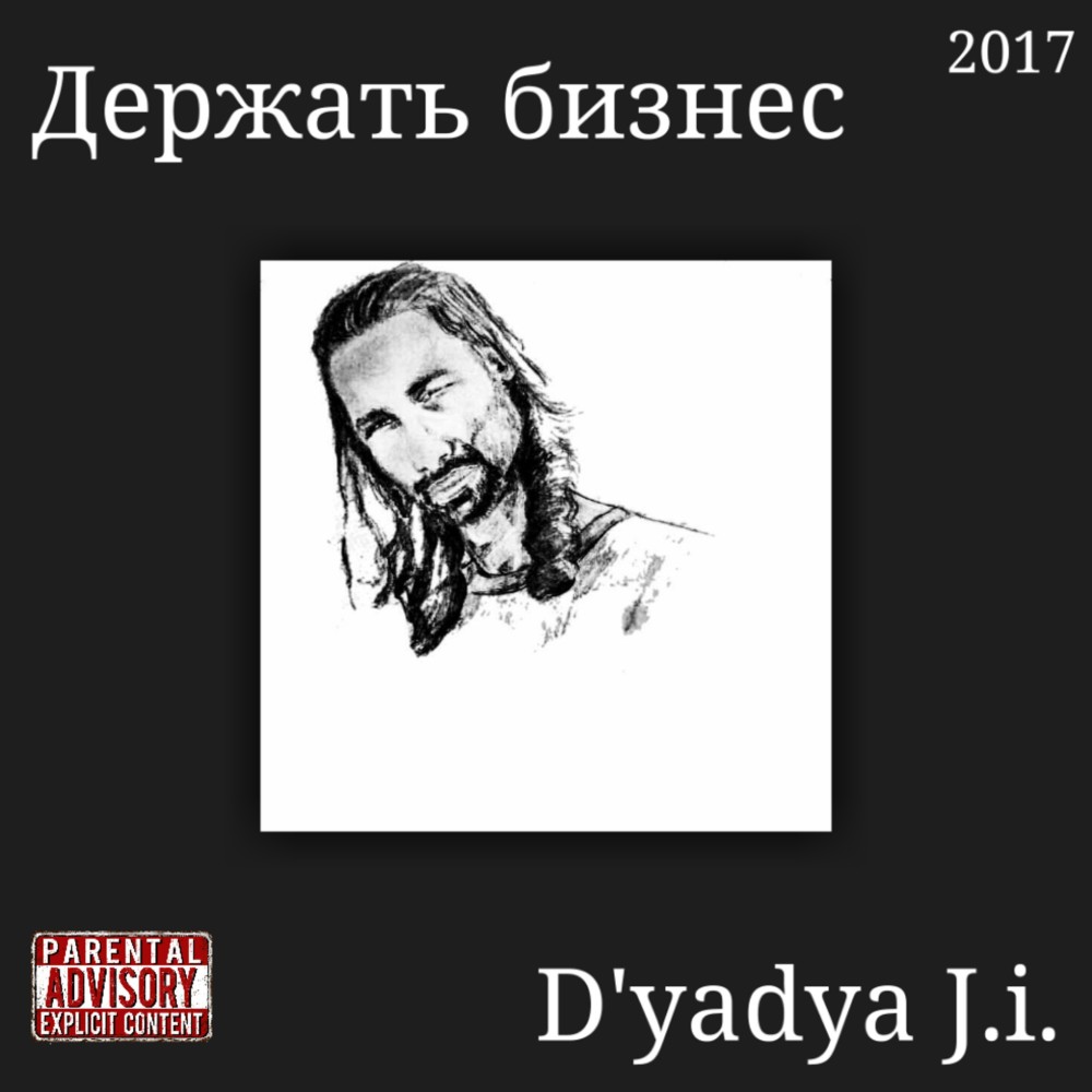 Держать бизнес