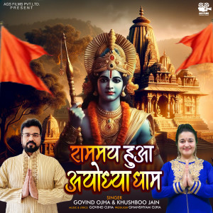 Album Rammay Hua Ayodhya Dham oleh Khushboo Jain