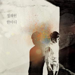 Dengarkan lagu 골목길 nyanyian 정재원 dengan lirik