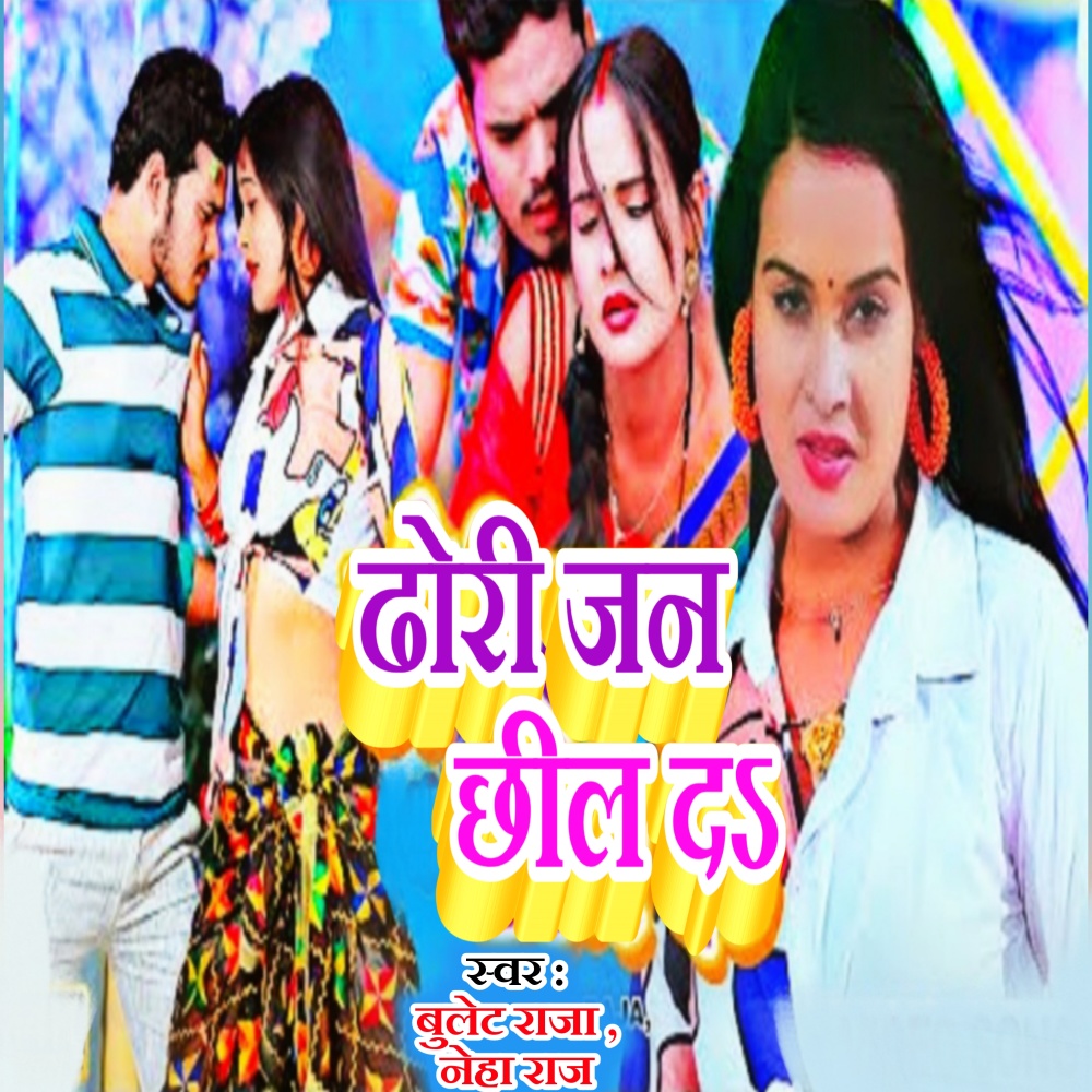 Dhori Jan Chhil Da