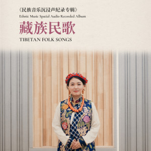 Listen to 耶日波砸 song with lyrics from 卓玛