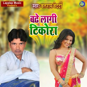 Listen to Badhe Lagi Tikora song with lyrics from Balram Bedardi