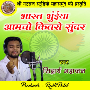 Dengarkan lagu Bharat Bhuiya Amcho Kitro Sundar nyanyian Siddharth Mahajan dengan lirik