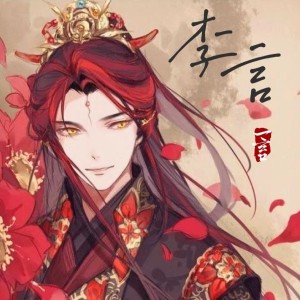 Album 行樂·李一言作品集 from 白焱麟
