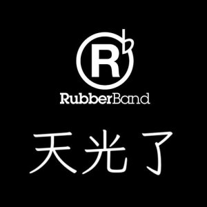 Listen to Tian Guang Le song with lyrics from Group Star