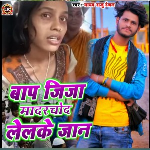Listen to Baap Jija Madarchord Lelakai Jan (Explicit) song with lyrics from Yadav Raju Ranjan