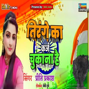 Listen to Tirange Ka Karz Chukana Hai song with lyrics from Preeti Prakash