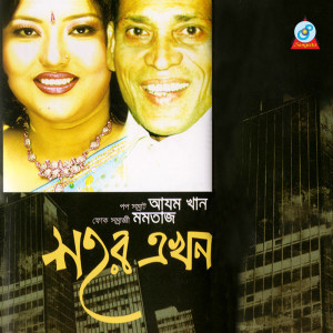 Album Shohor Ekhon oleh Azam Khan