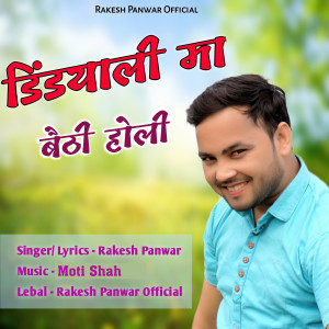 Listen to Dindyali Ma song with lyrics from Rakesh Panwar