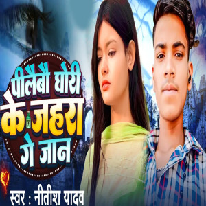Listen to Chhodi Ja Hi Sasural song with lyrics from Nitish Yadav