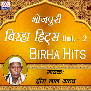 Dengarkan lagu Ek Maheriya Char Savriya nyanyian Heera Lal Yadav dengan lirik