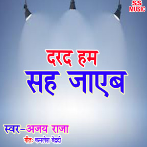 收聽Ajay Raja的Darad Ham Sah Jaeb歌詞歌曲